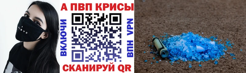 Альфа ПВП кристаллы Саяногорск