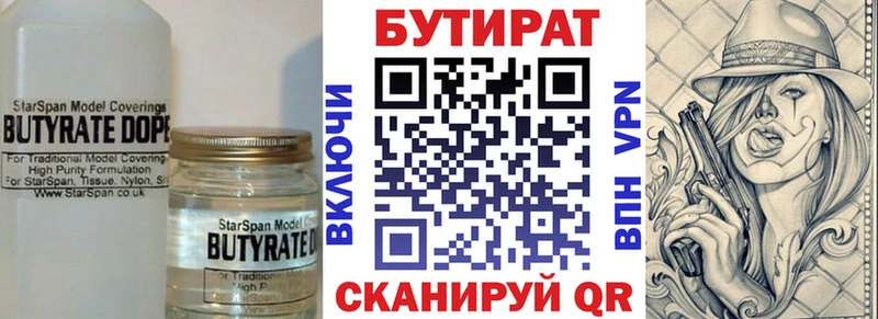 Купить  Саяногорск  Бутират BDO 